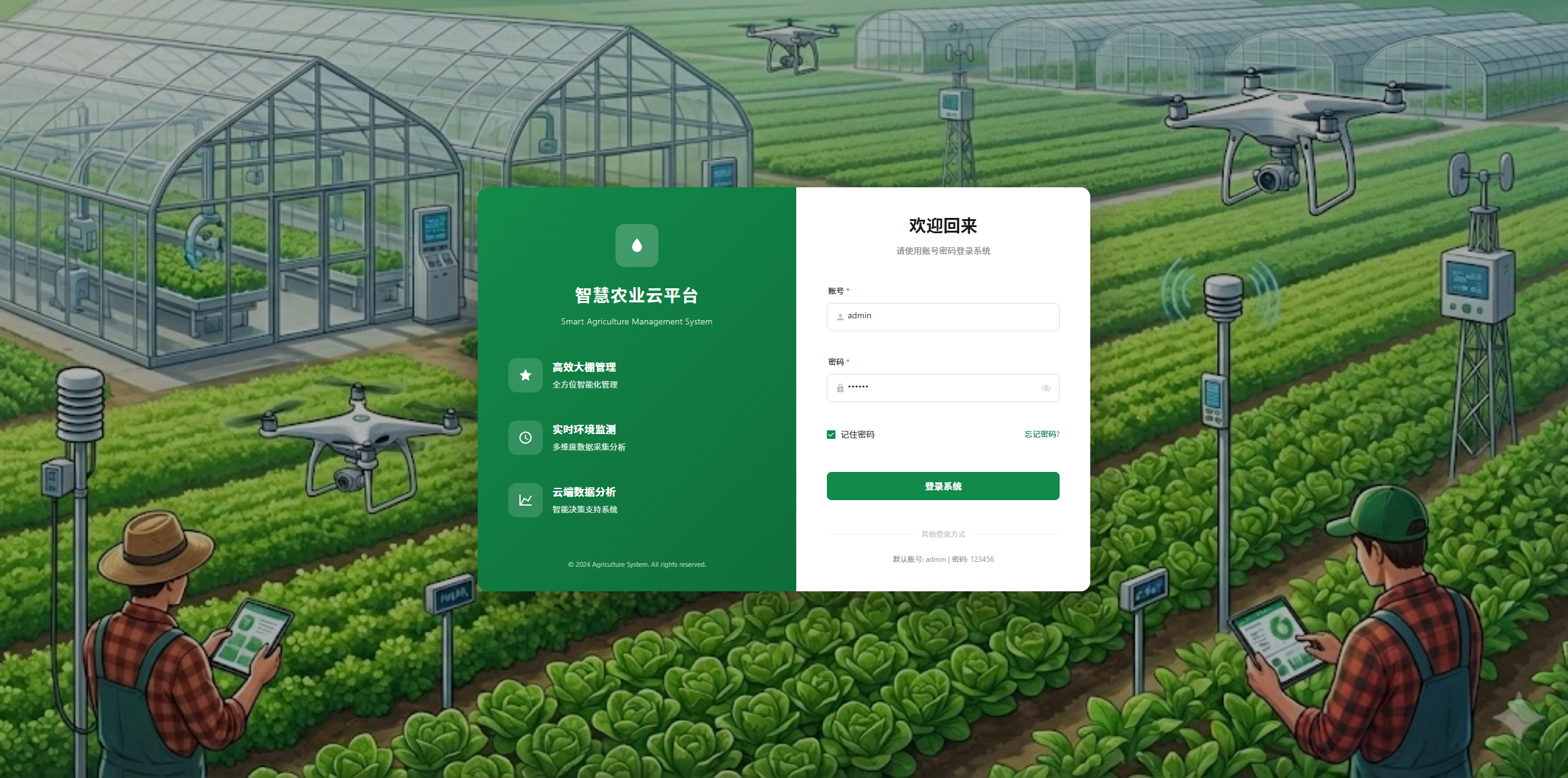 某农业基地智慧农业物联网管理系统